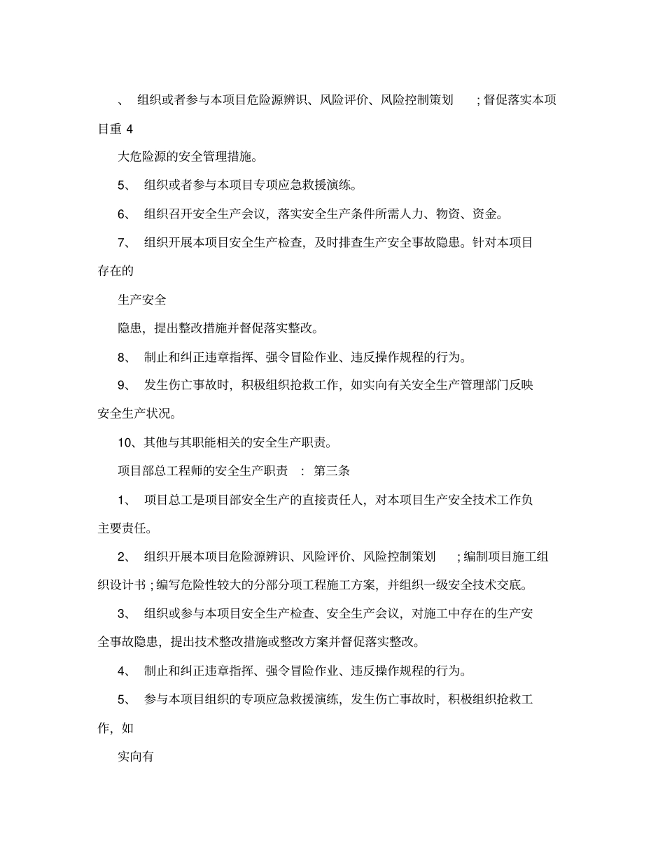 全员安全生产责任制度_第2页