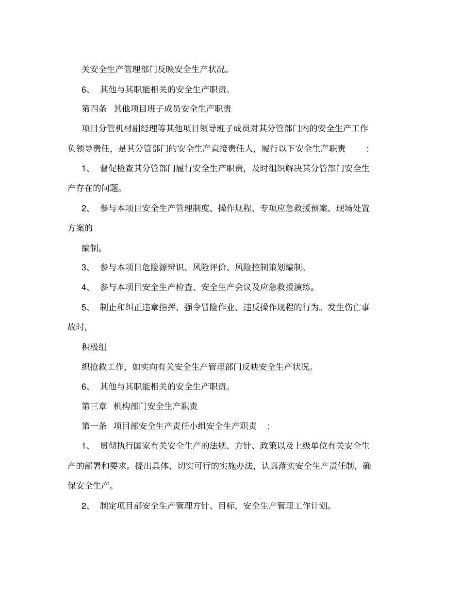 全员安全生产责任制度_第3页