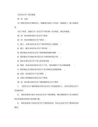 全员安全生产责任制度