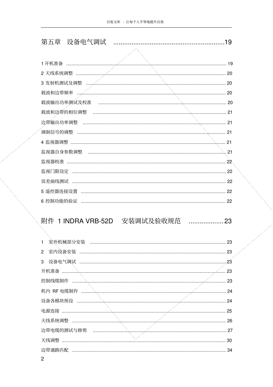 全向信标设备安装调试及验收技术规范_第2页