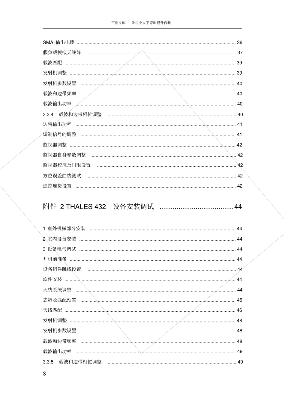 全向信标设备安装调试及验收技术规范_第3页