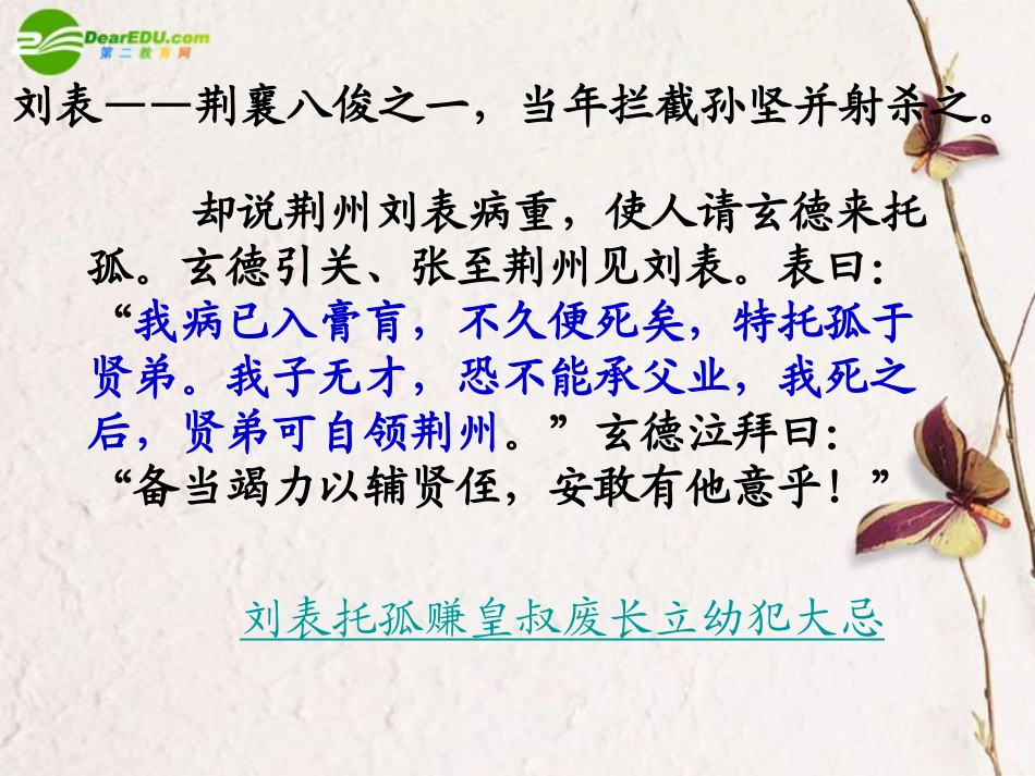 高中语文 英雄的黎明，梦在燃烧-谈(三国演义)的读与写课件 苏教版 课件_第3页