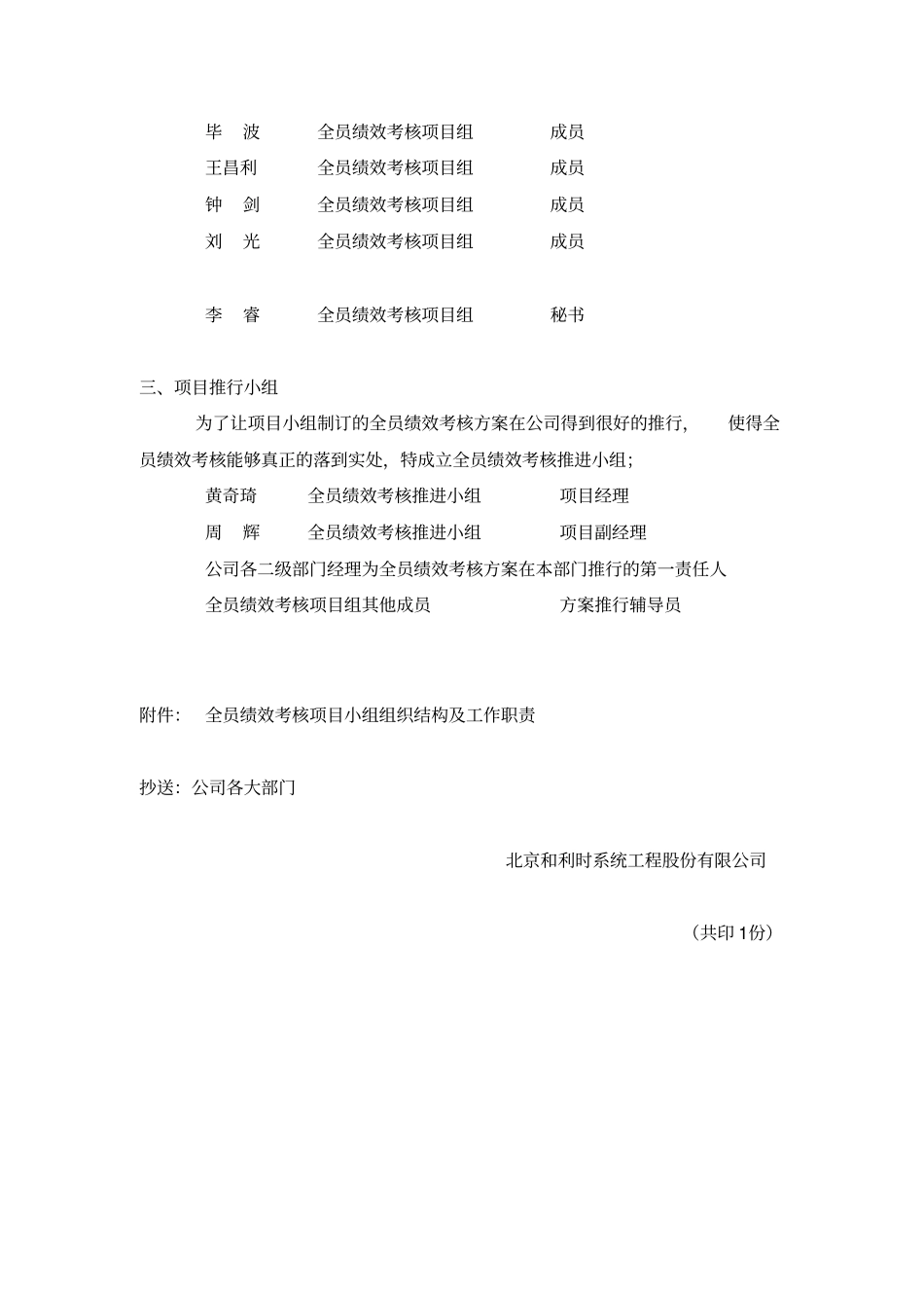 全员绩效考核项目组任命和利时_第2页