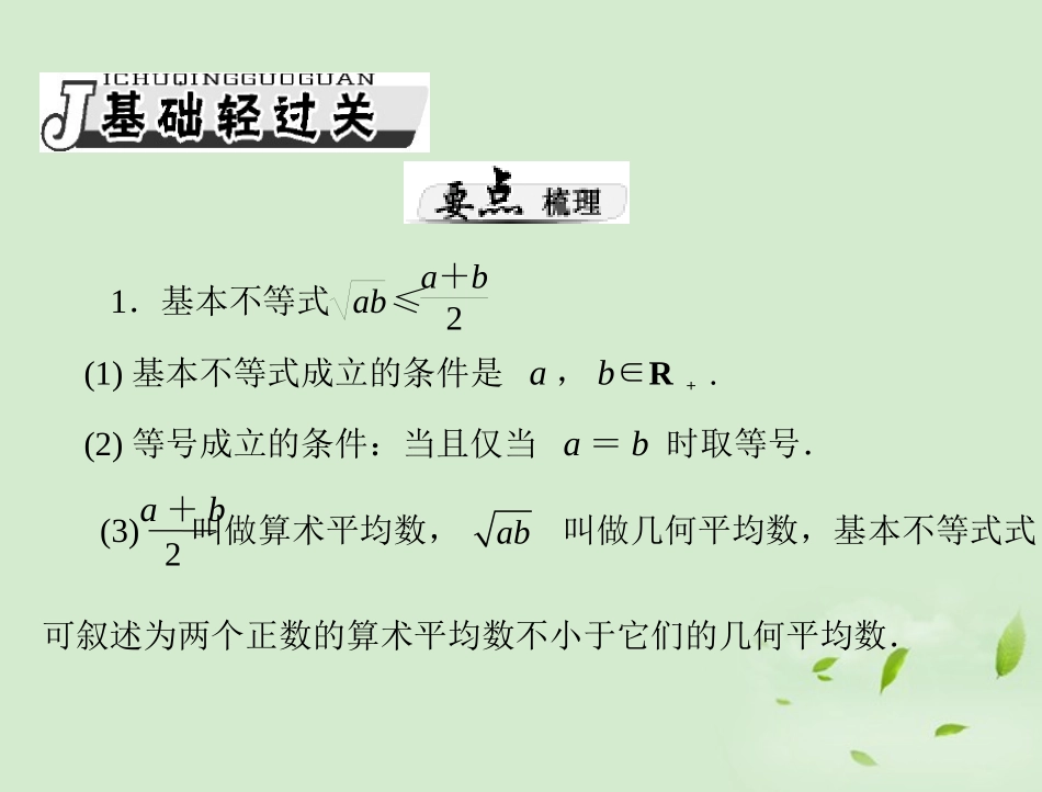 高考数学一轮复习 第五章 第3讲 算术平均数与几何平均数课件 理 课件_第2页