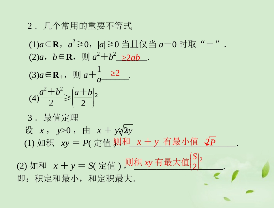 高考数学一轮复习 第五章 第3讲 算术平均数与几何平均数课件 理 课件_第3页