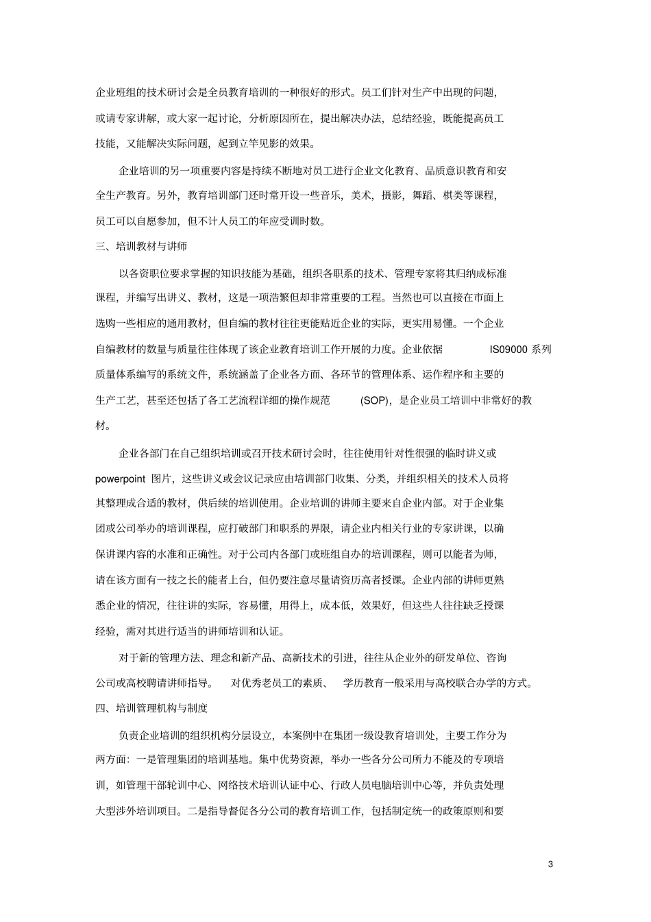 全员教育培训系统案例与分析_第3页