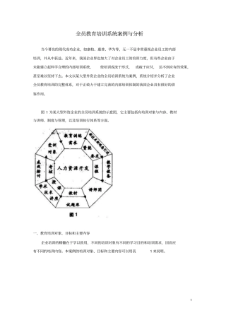 全员教育培训系统案例与分析