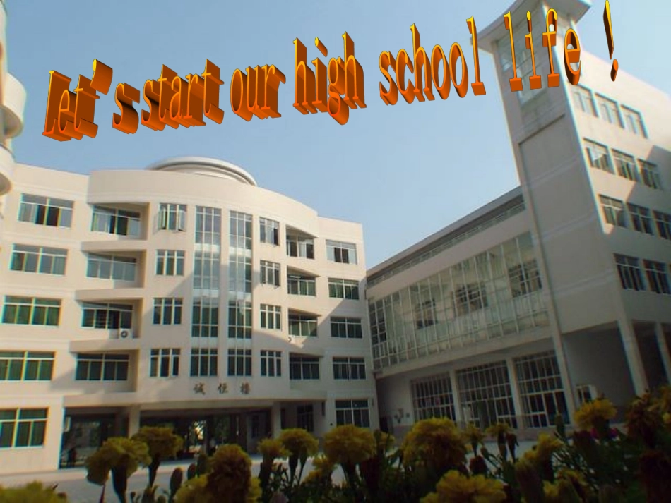 高中英语Module 1 Unit 1 School life welcome to the unit 课件牛津版必修1 课件_第2页