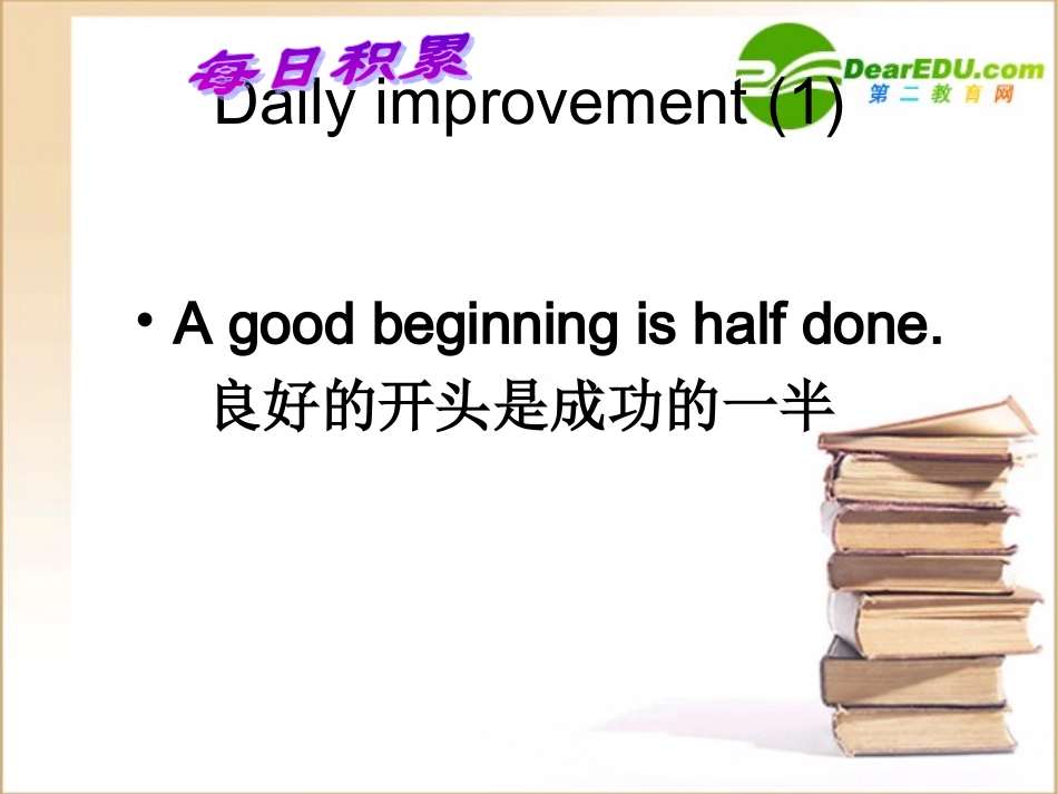 高中英语Module 1 Unit 1 School life welcome to the unit 课件牛津版必修1 课件_第3页