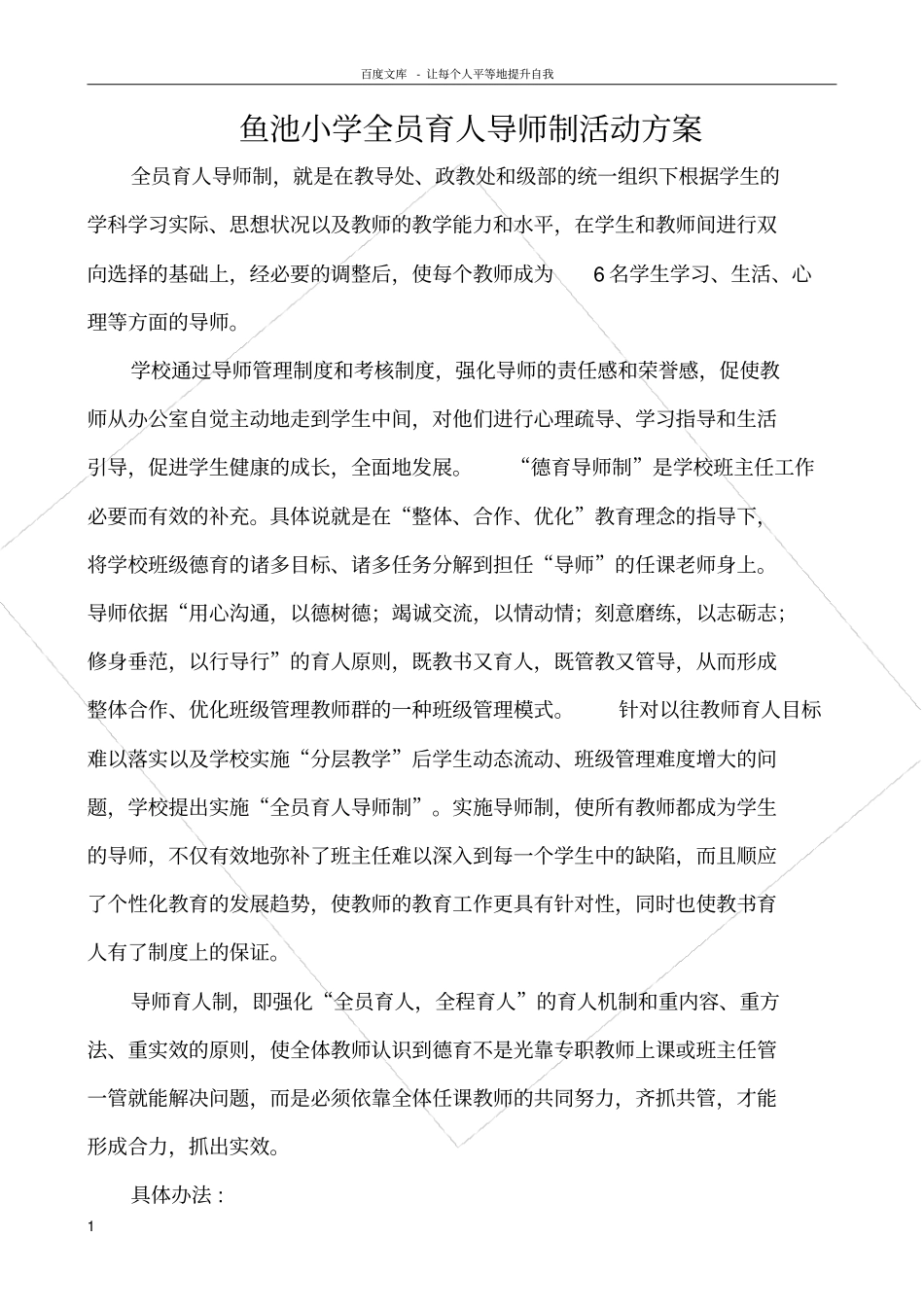 全员育人导师制导师辅导记录_第1页