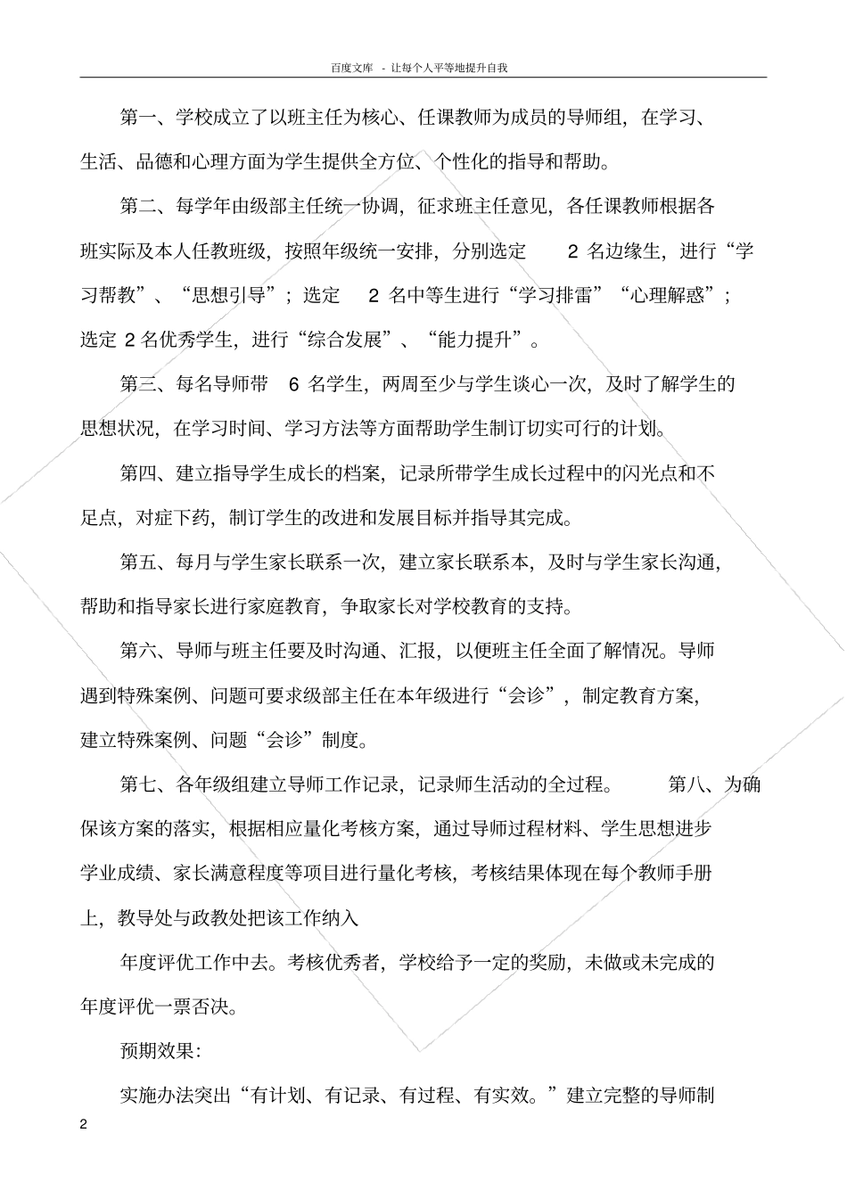 全员育人导师制导师辅导记录_第2页