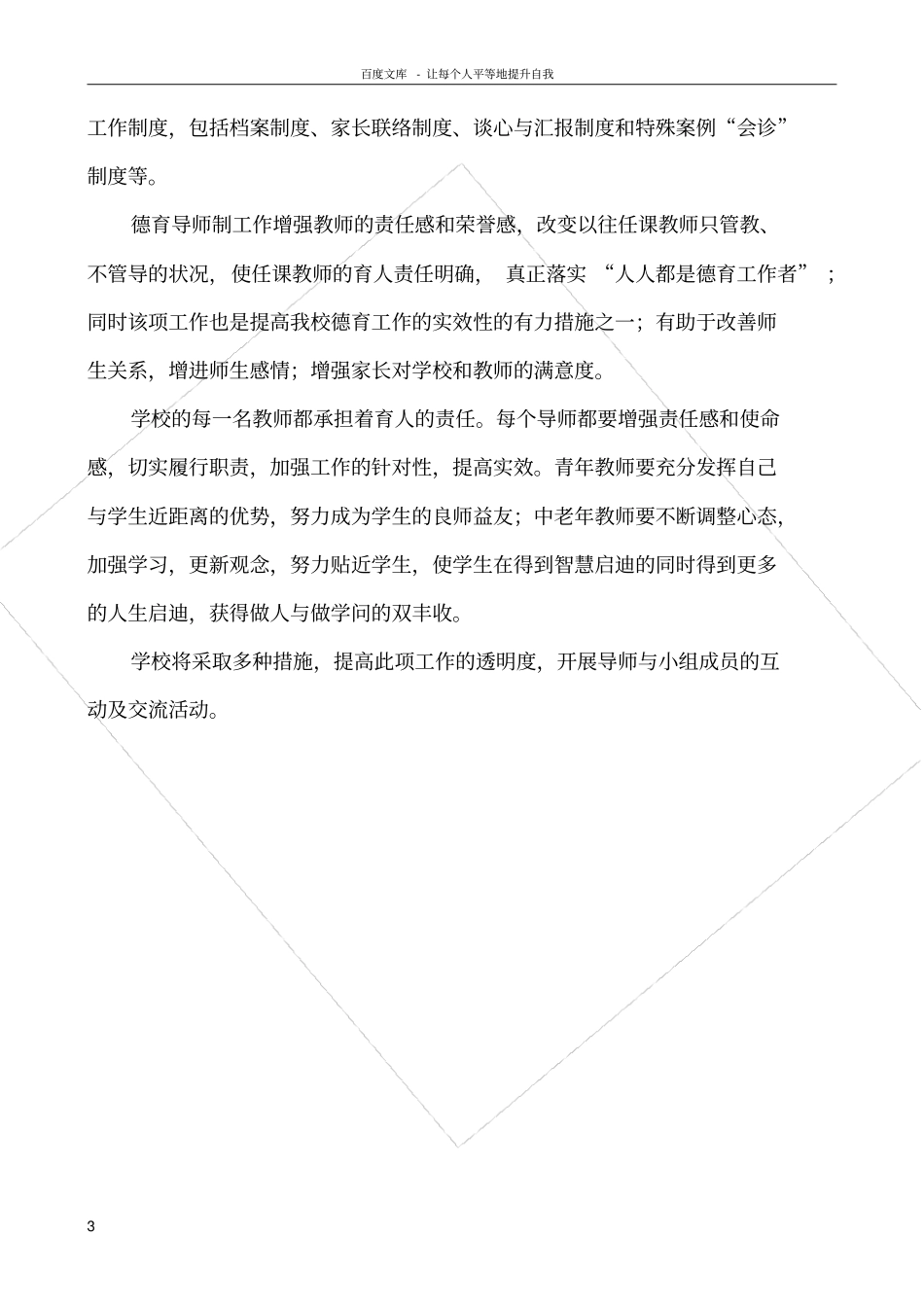 全员育人导师制导师辅导记录_第3页