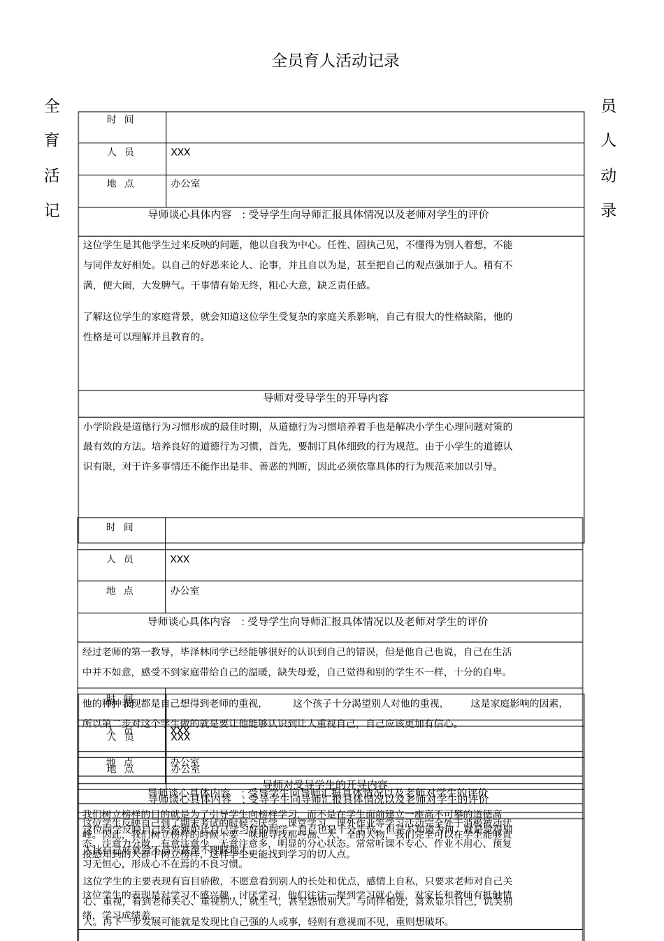 全员育人导师制工作手册_第2页