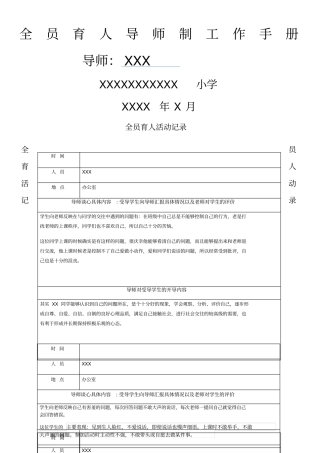 全员育人导师制工作手册