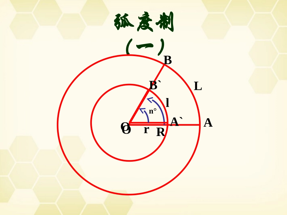 高中数学 弧度制课件三 新人教A版必修4 课件_第1页