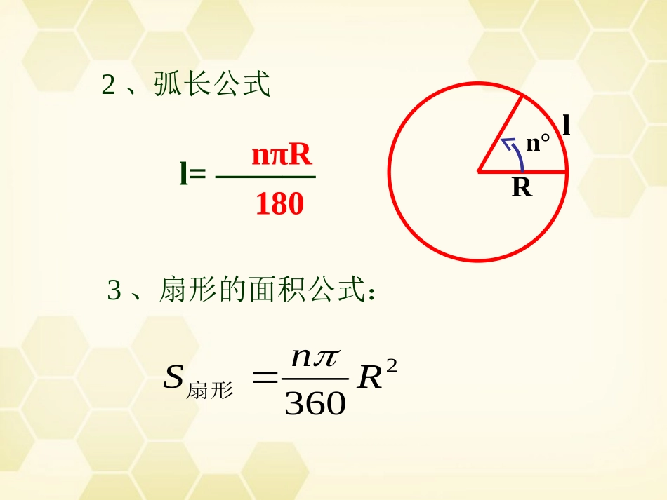 高中数学 弧度制课件三 新人教A版必修4 课件_第3页