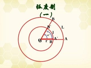 高中数学 弧度制课件三 新人教A版必修4 课件