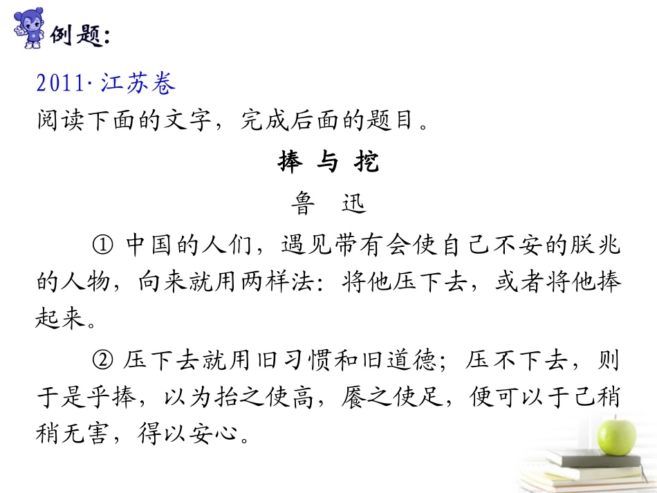 江苏省高考语文二轮总复习专题导练 专题5 难点3 分析作品的结构、思路课件  课件_第3页
