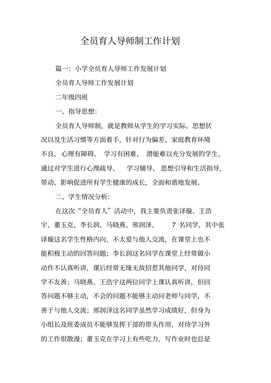 全员育人导师制工作计划_第1页