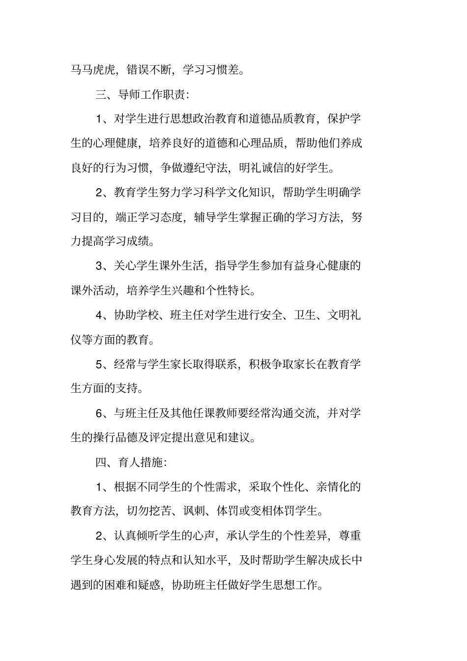 全员育人导师制工作计划_第2页