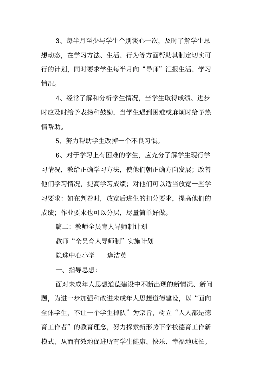 全员育人导师制工作计划_第3页