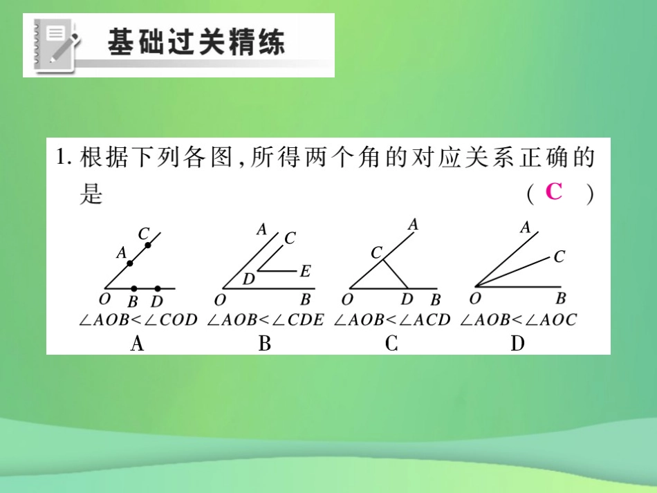 秋七年级数学上册 第4章 图形的初步认识 4.6 角 4.6.2 角的比较和运算练习课件 (新版)华东师大版 课件_第2页