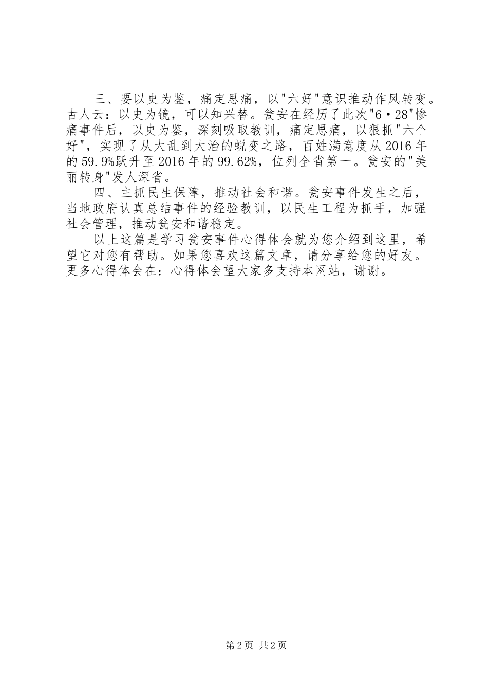 20XX年学习瓮安事件心得体会_第2页