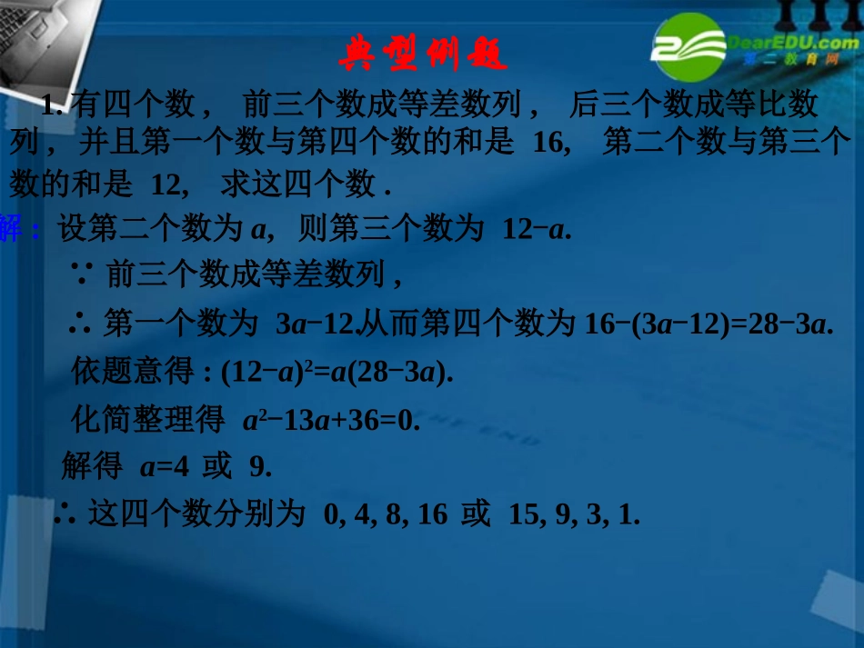 高考数学 56数列的应用考点专项复习课件 新人教A版 课件_第3页