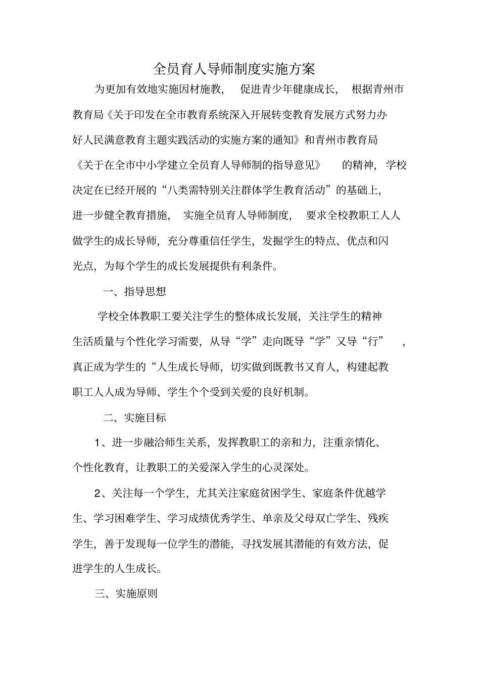 全员育人导师制度实施方案_第2页