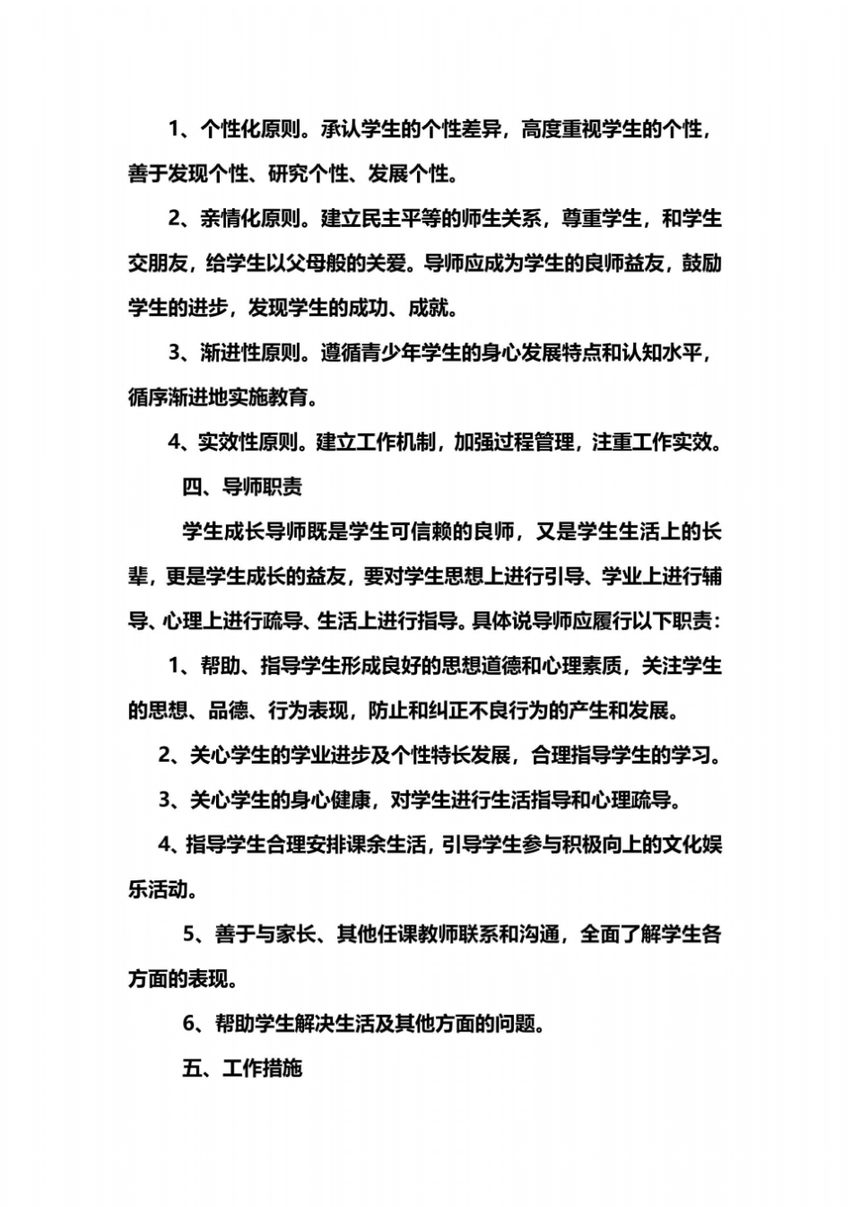 全员育人导师制度实施方案_第3页