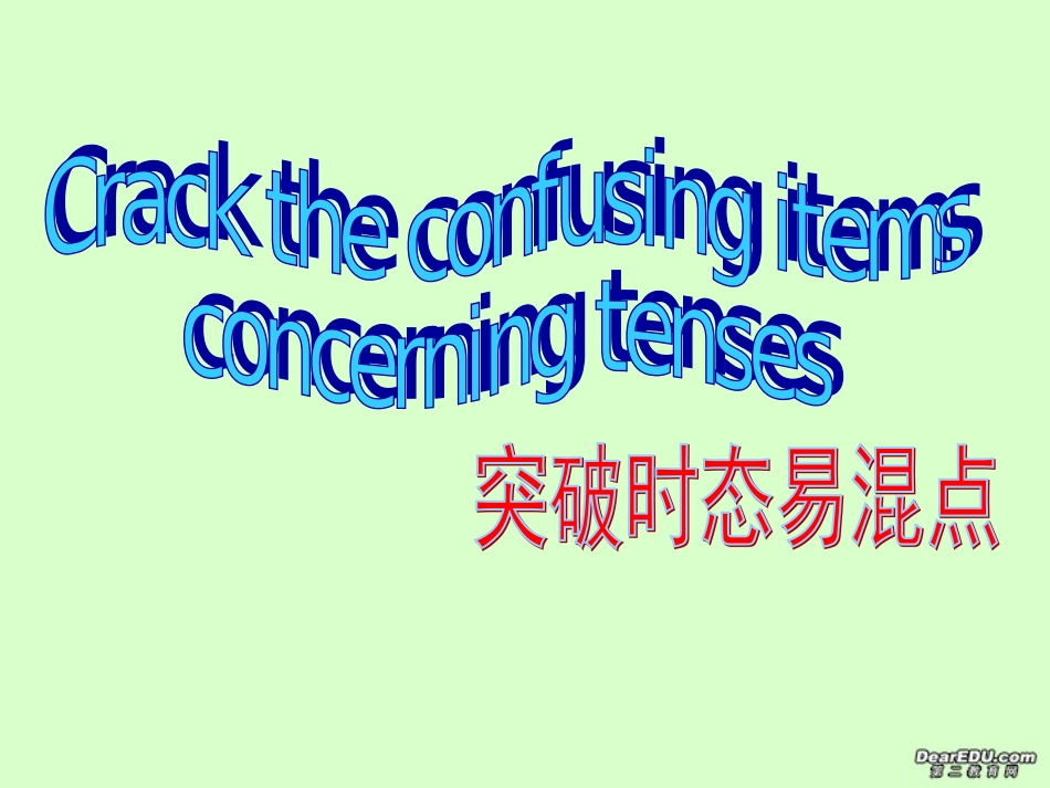 高考英语时态复习辨析课件_第1页