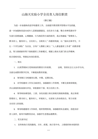 全员育人岗位职责