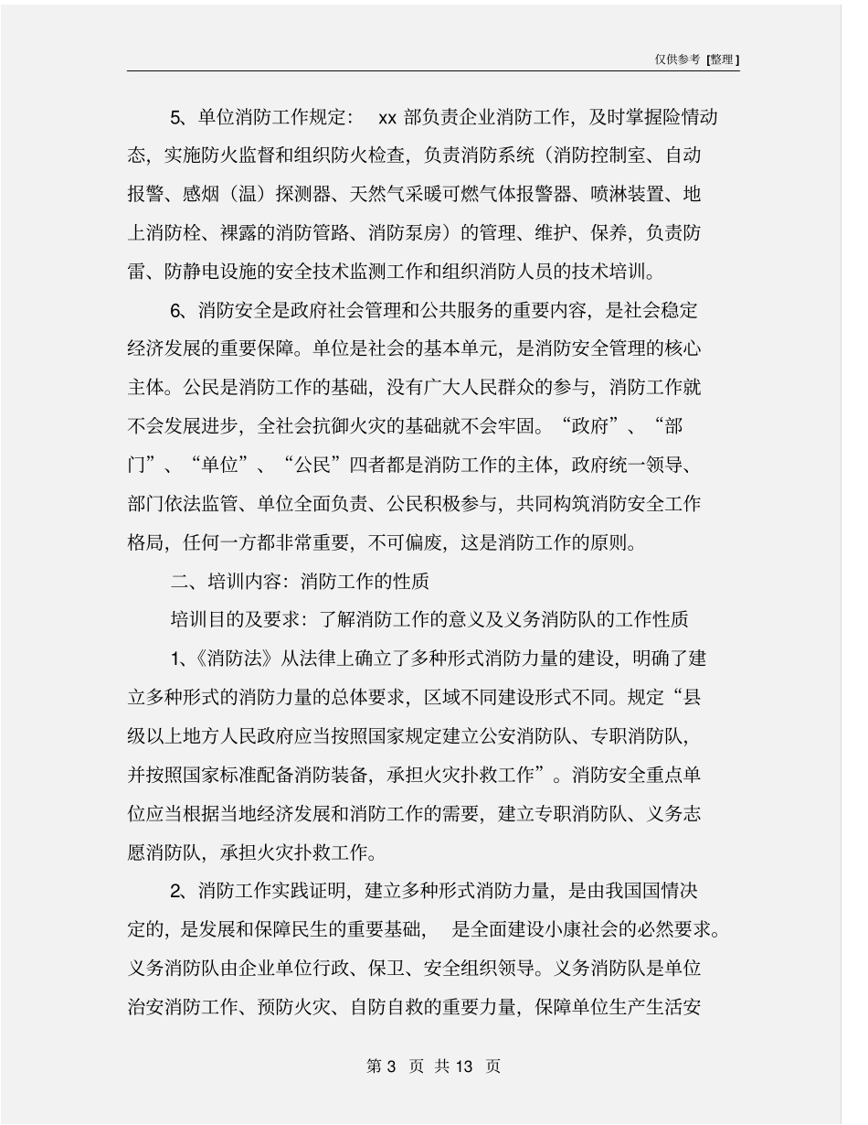 全员消防安全培训内容_第3页