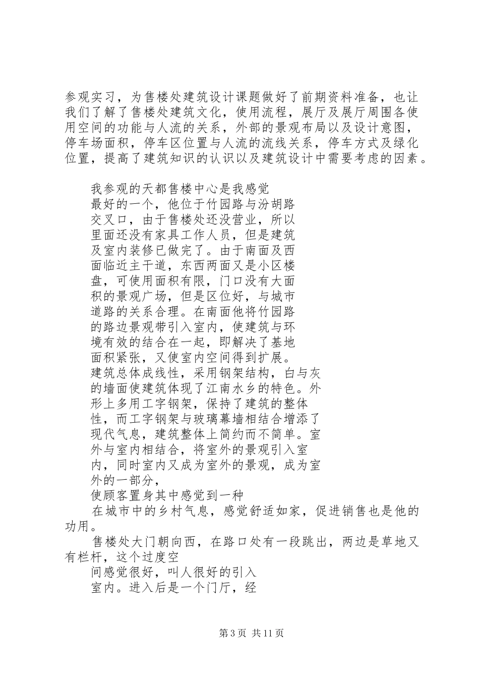 人本集团参观后感_第3页