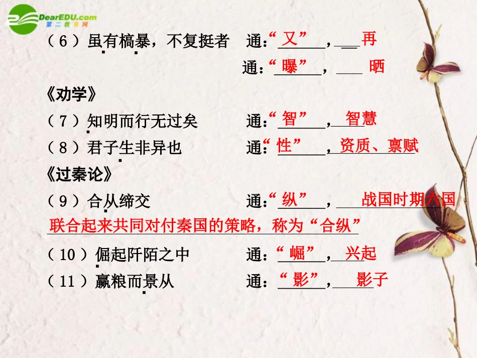 高中语文 第三单元(寡人之于国也)(劝学)(过秦论)(师说)复习课件 新人教版必修3 课件_第2页