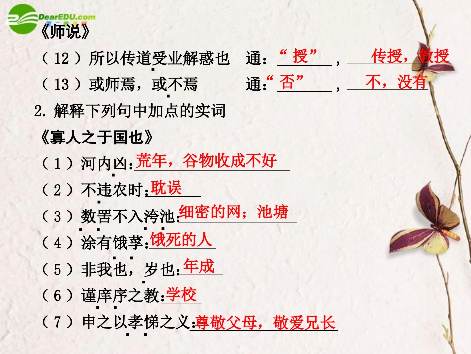 高中语文 第三单元(寡人之于国也)(劝学)(过秦论)(师说)复习课件 新人教版必修3 课件_第3页