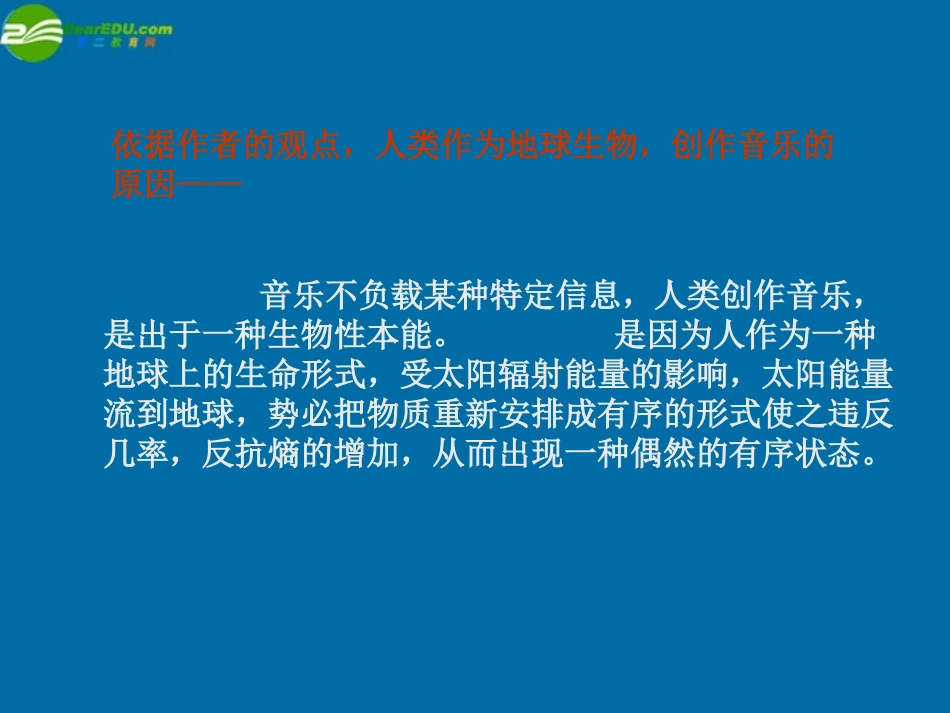 高中语文(这个世界的音乐)课件2 北京版必修2 课件_第3页