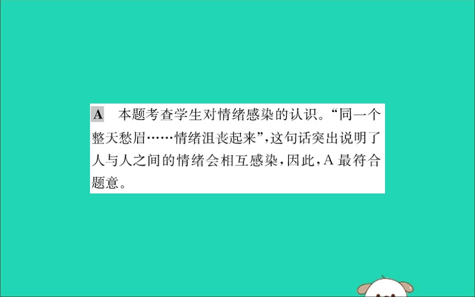 版七年级道德与法治下册 第二单元 做情绪情感的主人 第四课 揭开情绪的面纱 第2框 情绪的管理训练课件 新人教版 课件_第3页
