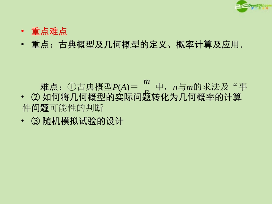 高三数学一轮复习 第十章(统计与概率)10-5精品课件_第3页