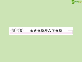 高三数学一轮复习 第十章(统计与概率)10-5精品课件