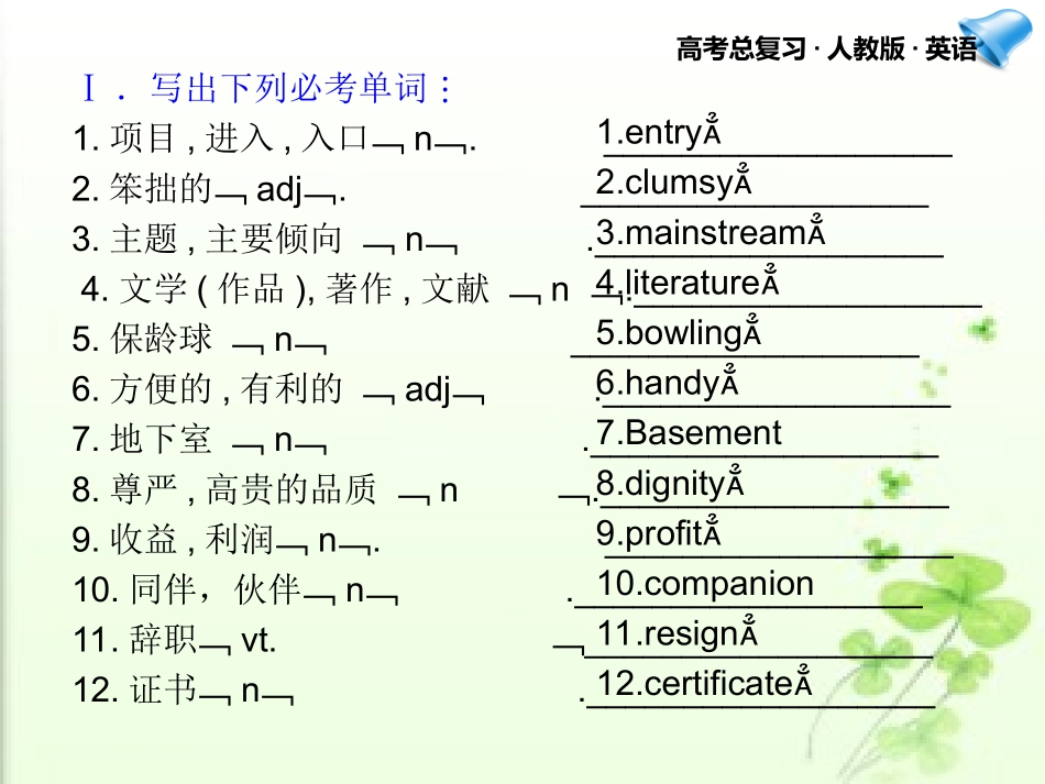 高考英语一轮复习 Unit 1课件 新人教版选修7 课件_第3页