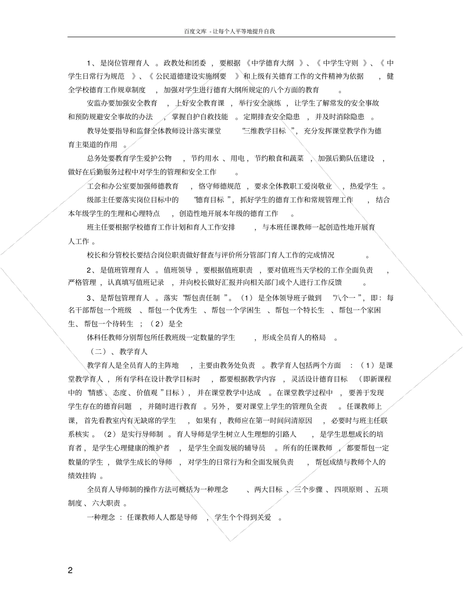 全员育人实施方案_第2页