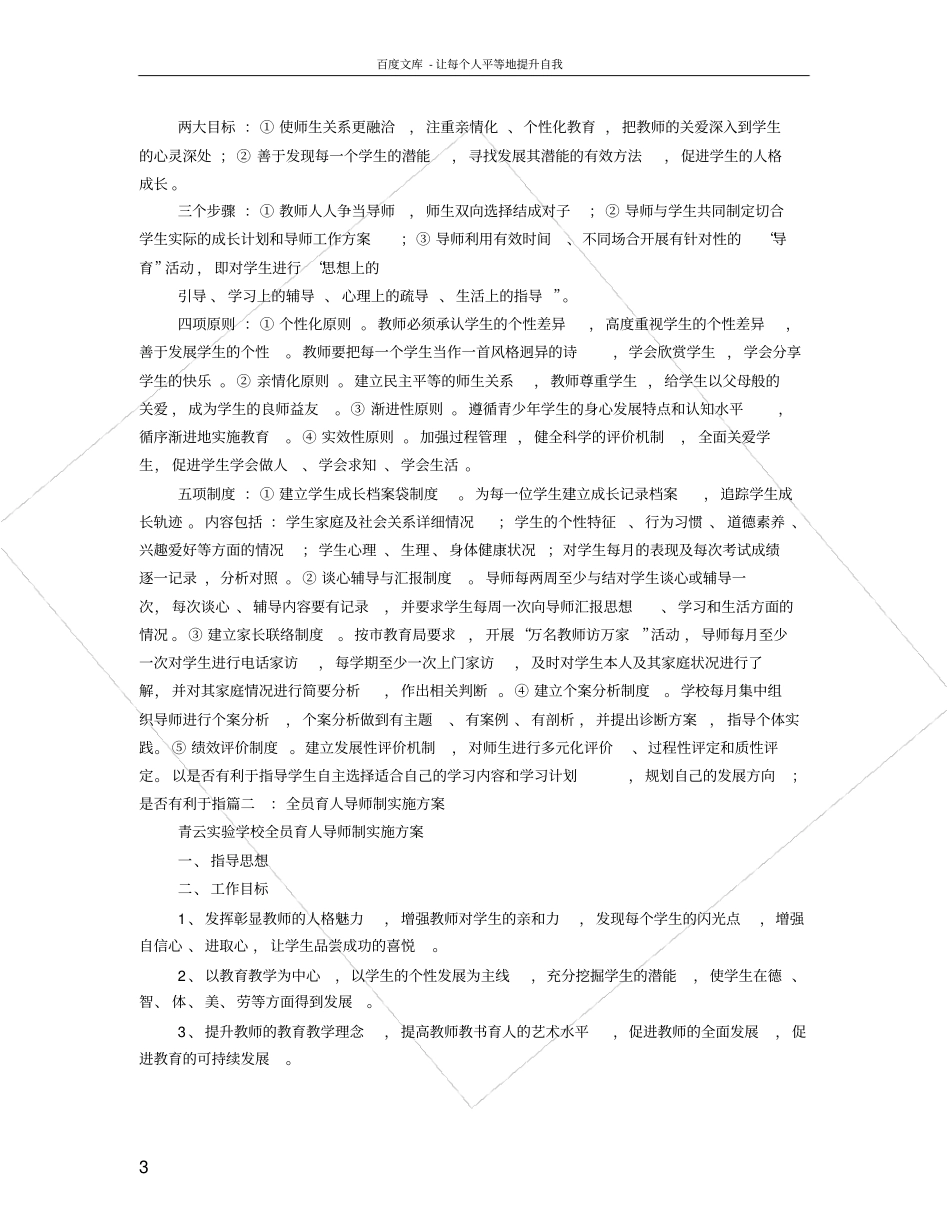 全员育人实施方案_第3页