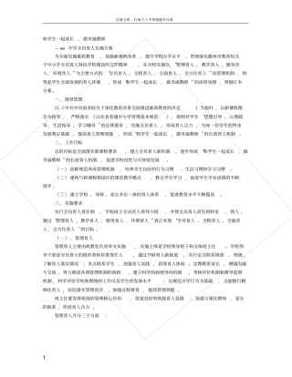 全员育人实施方案