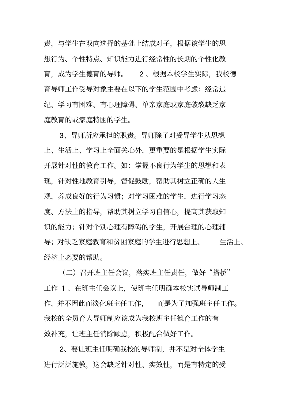 全员育人导师工作总结_第2页