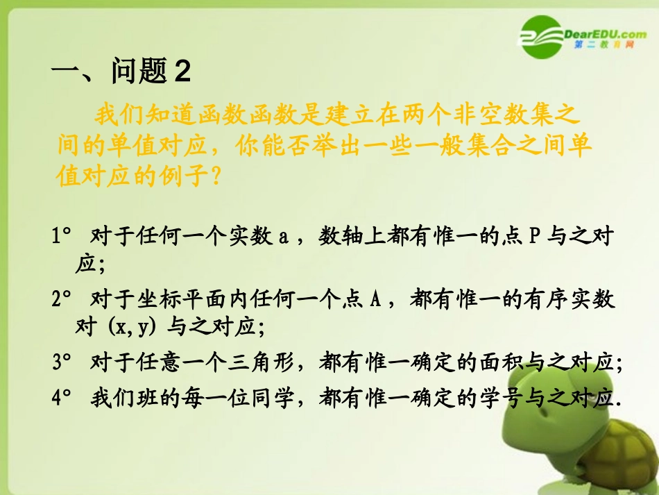 高中数学 214映射的概念课件苏教版必修1 课件_第3页