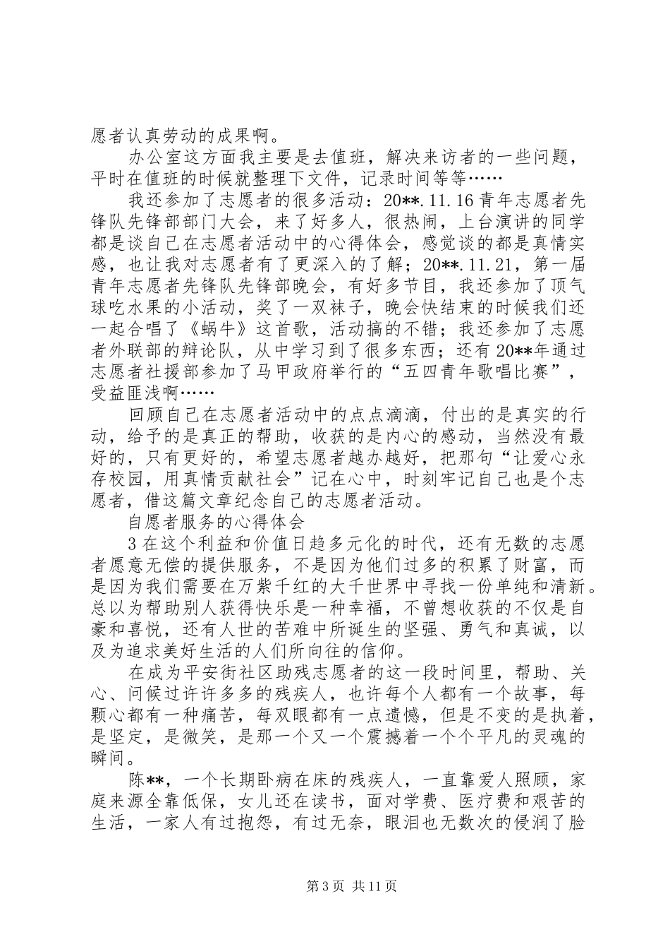 自愿者服务的心得体会_第3页