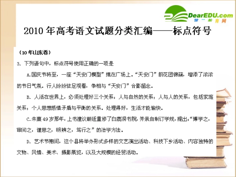 高中语文标点符号课件_第1页