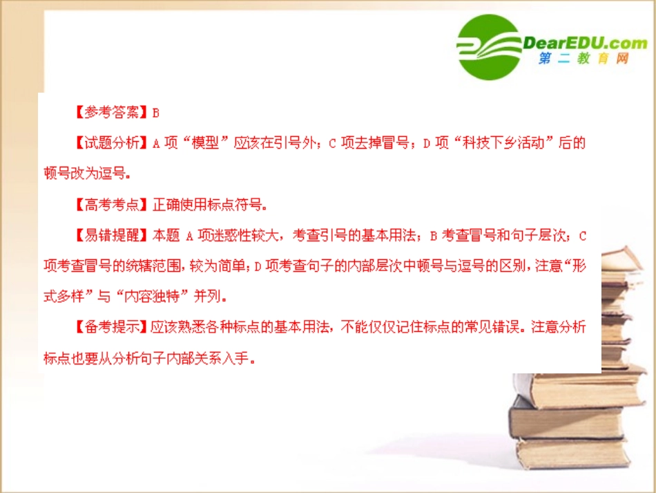 高中语文标点符号课件_第2页