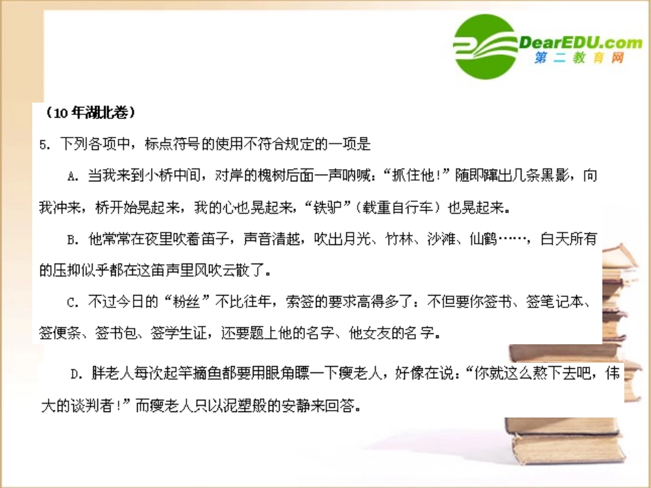 高中语文标点符号课件_第3页